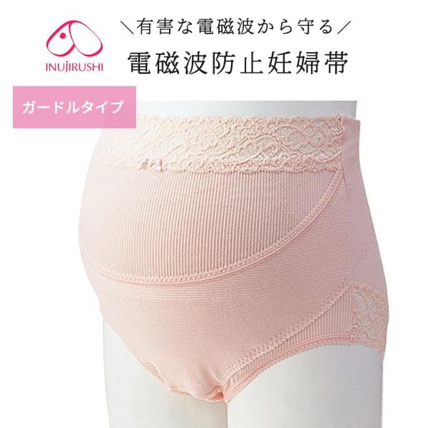 電磁波防止 妊婦帯 ハッピーバース チャーム 犬印本舗 マタニティ 腹巻 ガードルタイプ 下着 ショ...