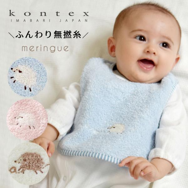 スタイ ビブ 日本製 コットン 綿100％ 無撚糸 パイル よだれかけ かわいい おしゃれ メレンゲ...