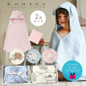 コンテックス メレンゲ ギフトセット ベビーバスローブ
