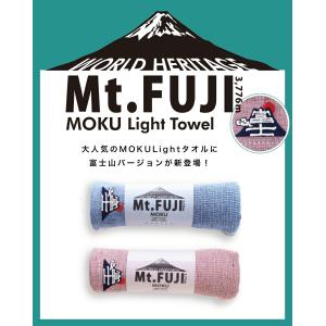 富士山 MOKU Mt.Fuji モク フェイ...の詳細画像1