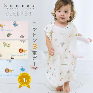 出産祝い コンテックス ベビー スリーパー 日本製