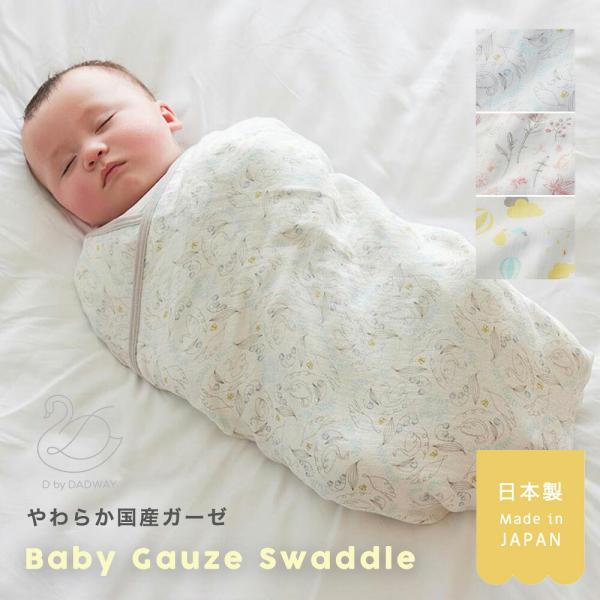 ベビー おくるみ 国産 2重ガーゼ よだれかけ DBYDADWAY ディーバイダッドウェイ マルチケ...
