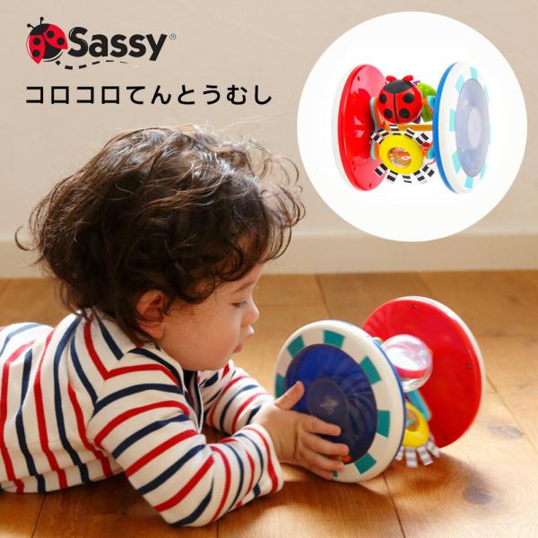 コロコロてんとうむし Sassy サッシー ラトル 転がる 仕掛け レインボー 知育トイ おもちゃ ...