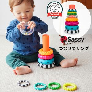 かさねてリング Sassy サッシー 積み木 積木 レインボー 知育トイ おもちゃ 6ヶ月から トイ リング ラトル ガラガラ オモチャ 玩具 男の子 女の子 知育玩具｜stampskids-shop