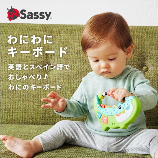 わにわにキーボード Sassy サッシー キーボード 音楽 メロディ 英語 仕掛け ワニ 知育トイ ...