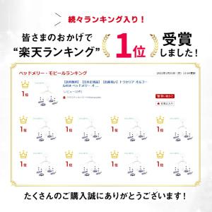 トラセリア オルゴール付き ベッドメリー オー...の詳細画像1