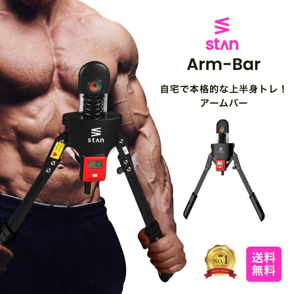 アームバー エキスパンダー 30〜180kg 負荷計測モニター付 大胸筋 胸筋 器具 バネ式 筋トレ...