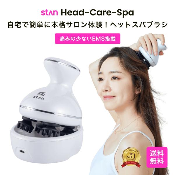 stan ヘッドスパ 電動頭皮ブラシ EMS 防水 IPX7 軽量 コードレス 頭皮ケア スカルプケ...