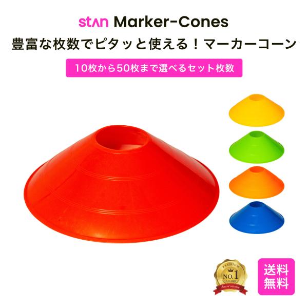 マーカーコーン 10枚 パイロン マーカー サッカー フットサル テニス 野球 陸上競技 部活 運動...