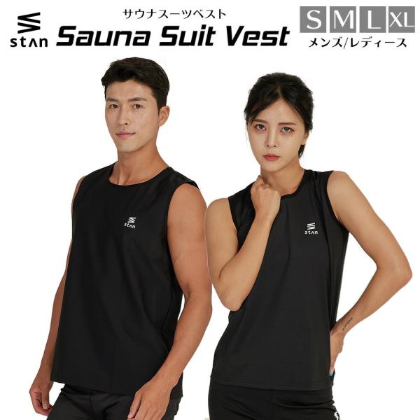 サウナスーツ インナー ベスト スポーツインナー アンダーウェア タンクトップ メンズ レディース ...