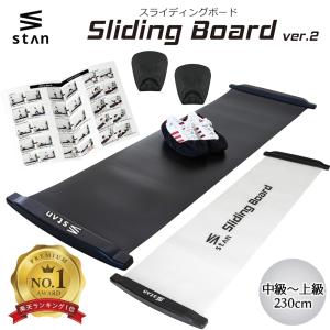 スライドボード 230cm スライディングボード 下半身 強化 体幹トレーニング スケート トレーニング 効果 脚やせ 子供 カバー付 シューズカバー 収納ケース stan｜stan