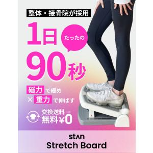 stan公式 ストレッチボード ふくらはぎ ス...の詳細画像1