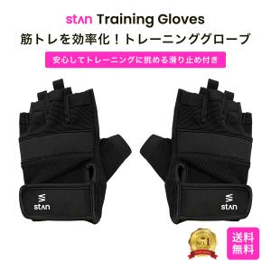 stan トレーニンググローブ ブラック S/M/L/XL 筋トレ ジム 強力グリップ 手首保護 滑り止め 男女兼用 耐久性 軽量