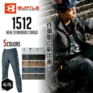 【裾上げ無料】作業服 作業着 春・夏 カーゴパンツ ズボン バートル BURTLE 1512 4L 5L T C