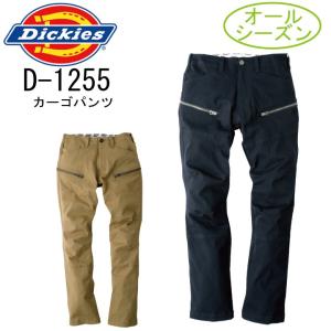 【裾上げ無料】作業服 作業着 秋・冬 年間 ストレッチカーゴパンツ Dickies ディッキーズ D-1255 wonder shape 全方向ストレッチ