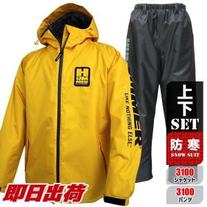 作業服 作業着 防寒着 防寒服 防寒 釣り バイク 秋 冬 弘進ゴム 防水防寒レインウェア HM-3100 上下セット HUMMER ハマー 合羽