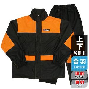 LIFEGUARD(ライフガード) マグナムレインスーツ LR-01