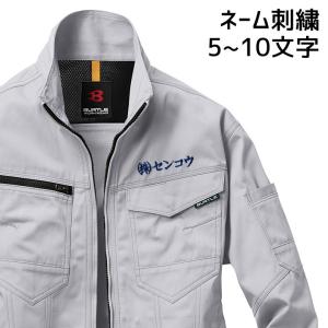 ネーム刺繍　5文字〜10文字