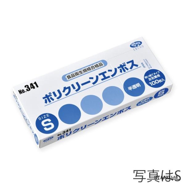 341 ポリグローブSS 100枚 使い捨て手袋 業務用
