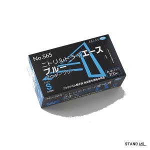 565 ニトリルトライエースPFブルー200枚 S 使い捨て手袋 業務用