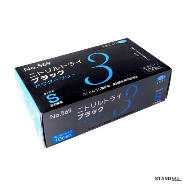 569 ニトリルトライ3 PF ブラック S 100枚 使い捨て手袋 業務用