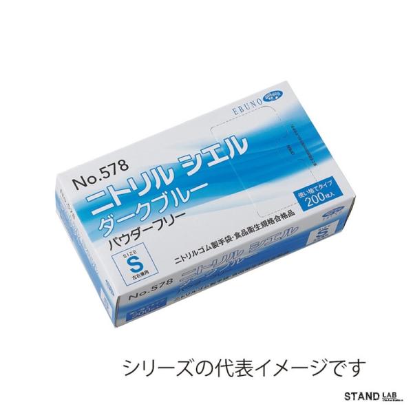 578 ニトリルシエル ダークブルーPF L 200枚 使い捨て手袋 業務用
