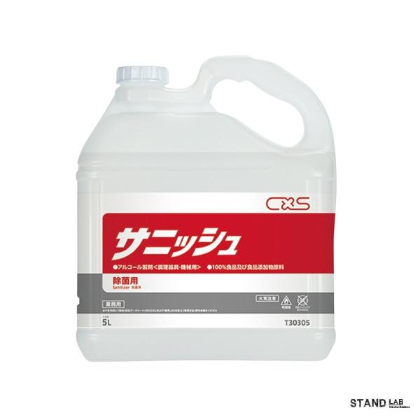 サニッシュ5L 業務用洗剤