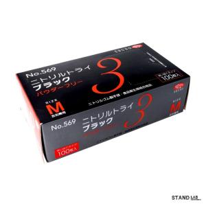 ケース売り 3000枚 エブノ No.569 ニトリルトライ3 ブラック パウダーフリー食品衛生法規格合格品 1箱100枚×30箱
