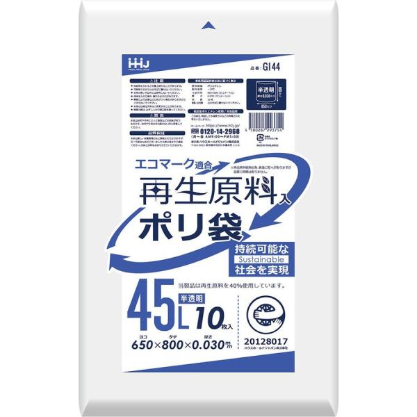 45L 半透明 ポリ袋 再生原料40％ エコマーク付 GI44 600枚 ハウスホールドジャパン