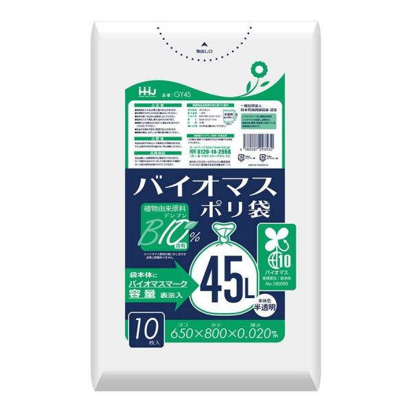 ポリ袋45L GY45 65cm×80cm×0.02mm 半透明 10枚×50冊入 500枚入り ハ...