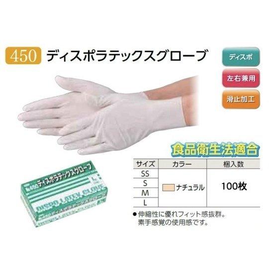 エブノ No.450 ラテックス手袋 ディスポラテックスグローブ 100枚 粉付き
