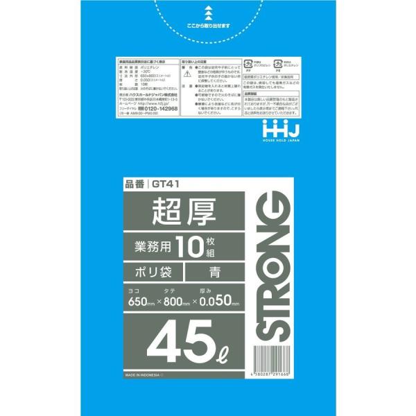 ゴミ袋 超厚ポリ袋 0.05mm 業務用 青色 45L GT41 300枚 ハウスホールドジャパン
