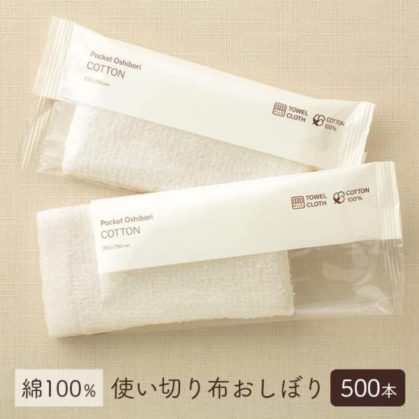 FSX Pocket Oshibori COTTON コットン 500本（50本×10パック） 使い...