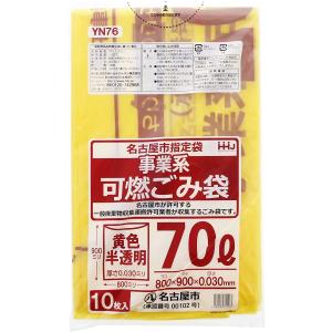 【個人宅不可】ゴミ袋 ゴミ箱用アクセサリ 黄色 半透明 70L 名古屋市指定袋(事業系 可燃) YN76 10枚入 40個セット