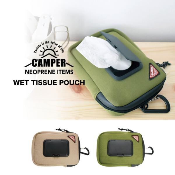 ウェットスーツ素材のウェットティッシュポーチ CAMPER【ベージュ】【汚れに強い】