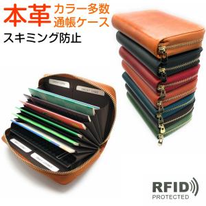 本革 通帳ケース 通帳ホルダー RFID スキミング防止