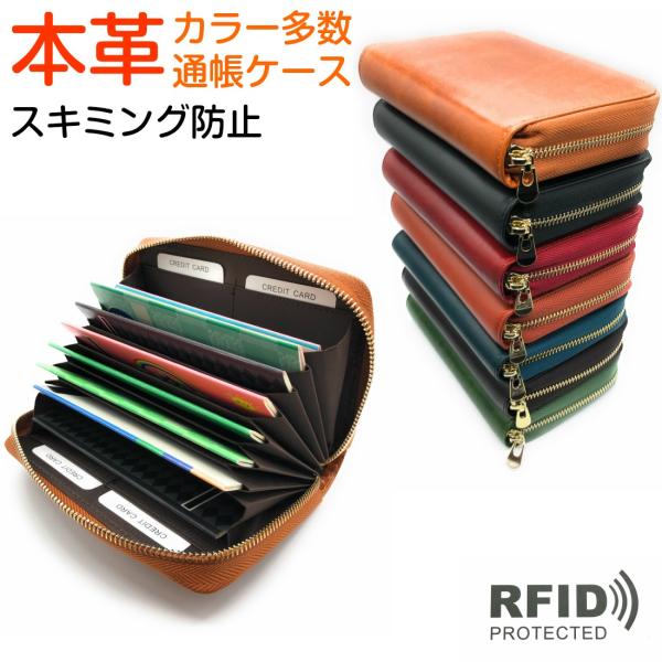 本革 通帳ケース 通帳ホルダー RFID スキミング防止 磁気 防止 銀行通帳 キャッシュカード ラ...