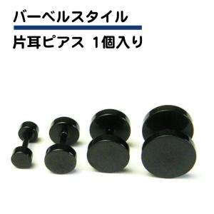 ダンベル ピアス 丸型 ブラック 黒 18G バーベル メンズ レディース ピアス ボディーピアス 4mm 6mm 8mm 送料無料｜standard-net