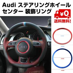 Audi アウディ 内装 ステアリングホイール センター