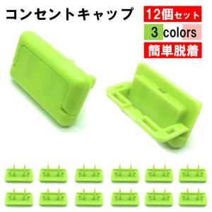 12個セット コンセントカバー 保護 感電防止 ホコリ防止
