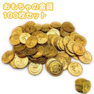 100枚 おもちゃ 金貨 メダル 海賊 アイテム ゴールド プラスチック 軽い 金貨 子供 財宝 コイン イベント パーティ グッズ 宝探し 舞台 パイレーツ 送料無料