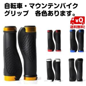 2個セット 自転車 ハンドル グリップ マウンテ...の商品画像