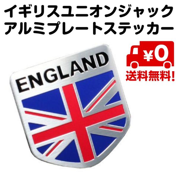 イギリス 英国 国旗 ユニオンジャック アルミ プレート ステッカー 小さい 車 バイク 送料無料