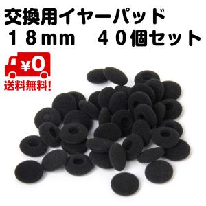 40個セット 交換用 イヤーパッド イヤークッション ヘッドフォン