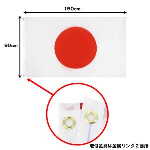 日本 国旗 4号 150×90cm Japan...の詳細画像1