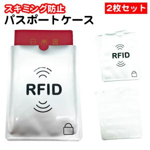 2枚セット パスポート 通帳 ケース RFID スキミング防止 磁気保護 磁気 遮断 スリーブ 磁気不良 送料無料｜standard-net