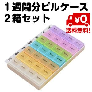 2個セット ピルケース 薬箱 1週間分 大きい 薬ケース 自己管理 薬入れ 1日4回 常備薬 色分け 小分け 送料無料｜スタンダードネット