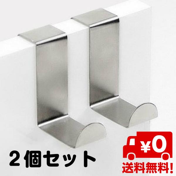 2個セット ドア ハンガー ドアフック 金属 丈夫 シンプル ステンレス製 扉 ドア用 洗濯 ジャケ...
