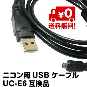 UC-E6 ニコン用 USBケーブル 互換品 nikon 送料無料