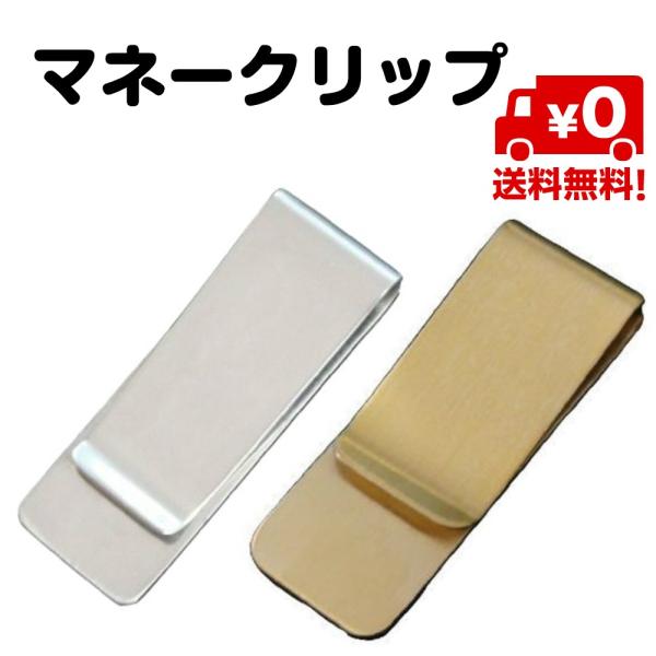 マネークリップ 財布 メンズ レディース おしゃれ お札 シンプル ペーパークリップ 札ばさみ ゴー...